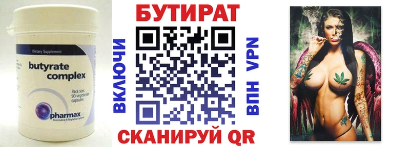 Бутират BDO 33%  Купить где  Бобров 